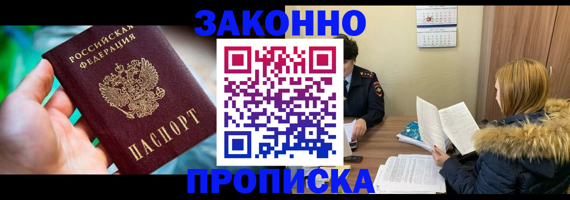 прописка 2025 в Баймаке