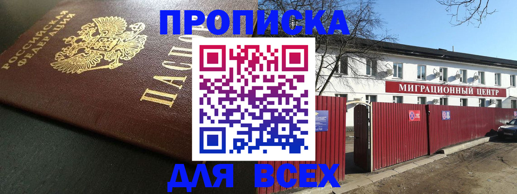 временная регистрация 2025 в Баймаке