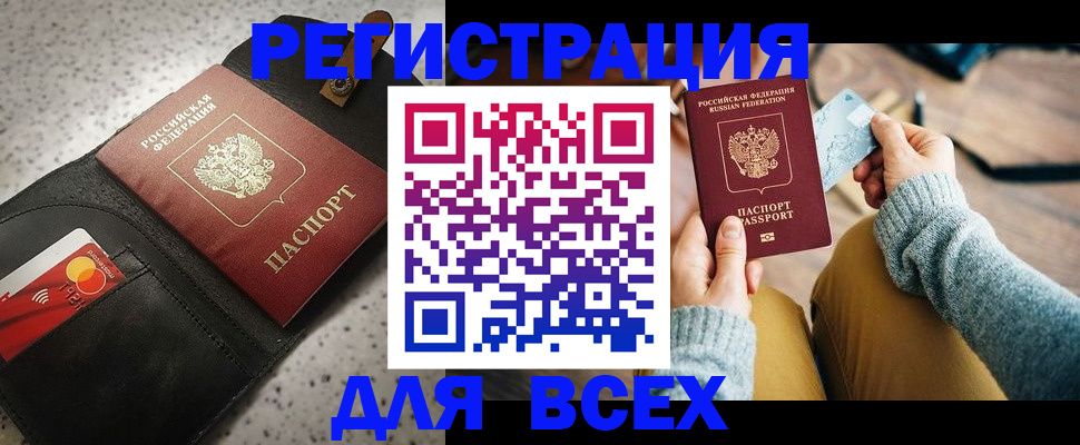 временная регистрация 2025 в Баймаке