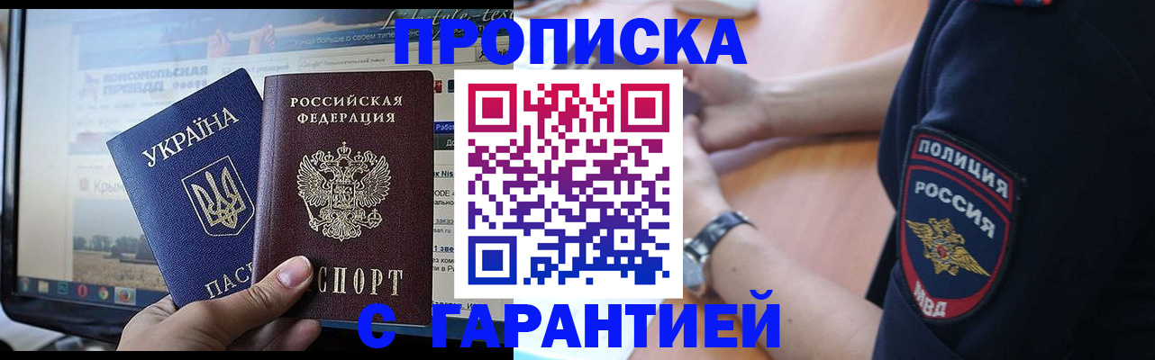 прописка для кредита в Баймаке