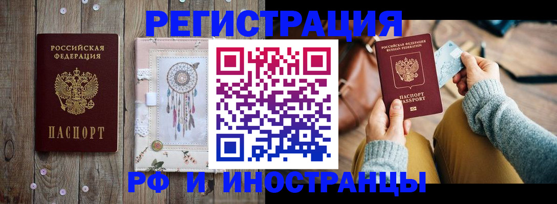 прописка ребенка в Баймаке